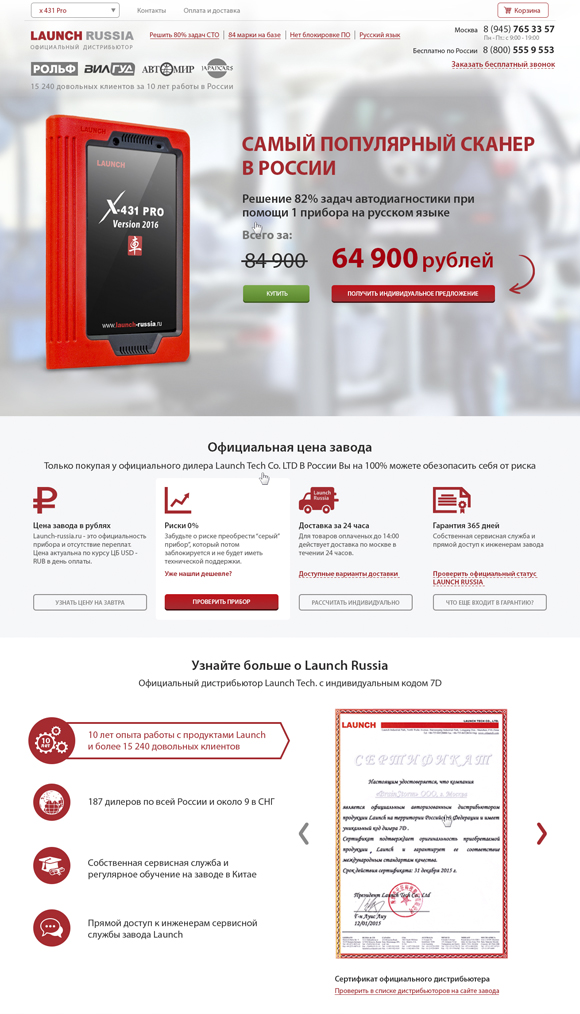 Лендинг компании Launch Russia X431PRO